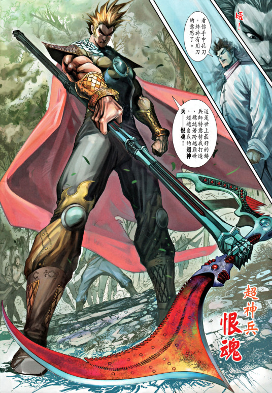 恨魂
