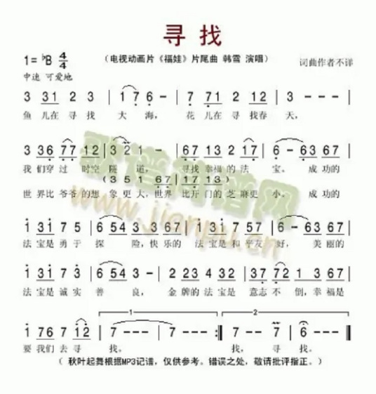 寻找（动画片《福娃》歌曲）