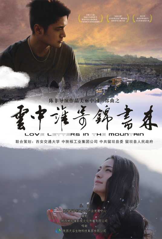 云中谁寄锦书来（电影）