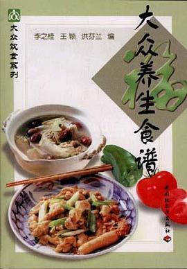 大众养生食谱