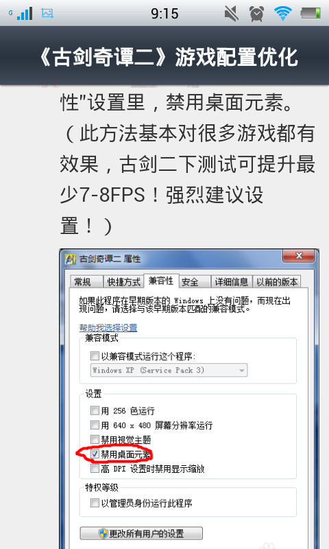 古剑奇谭2游戏攻略