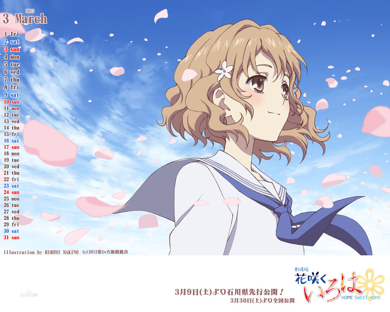 花开伊吕波 HOME SWEET HOME的每月壁纸