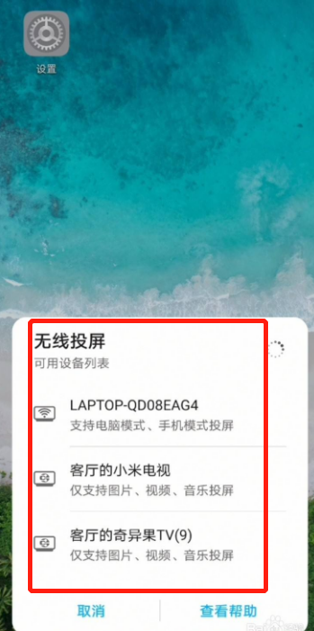 vivo手机怎么投屏到电视机上