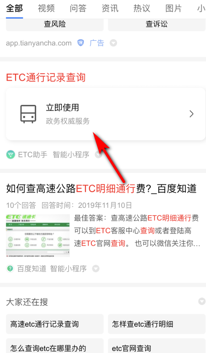 ETC通行记录怎么查询？