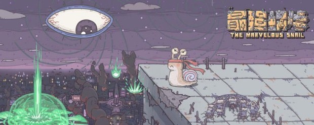 最强蜗牛乌龟多久出现