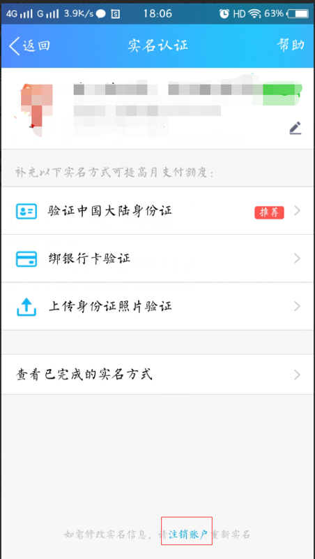 qq钱包实名认证怎么解除