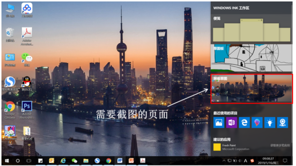 截屏快捷键电脑win10