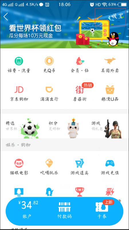 qq钱包实名认证怎么解除