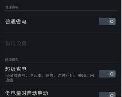 OPPO手机如何关闭手机省电模式