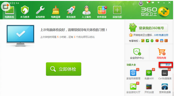 我的电脑C盘满了怎么用360清理？？