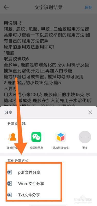 华为手机怎样识别图片中的文字