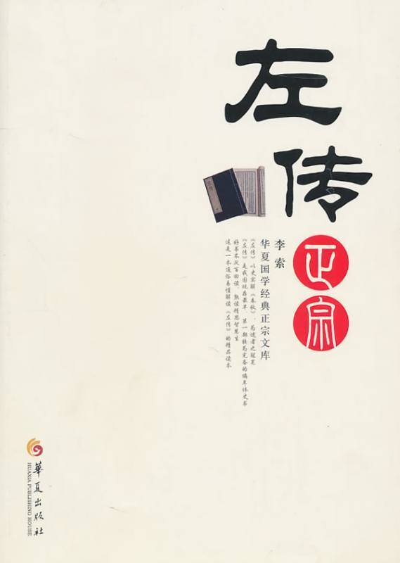 华夏出版社的介绍