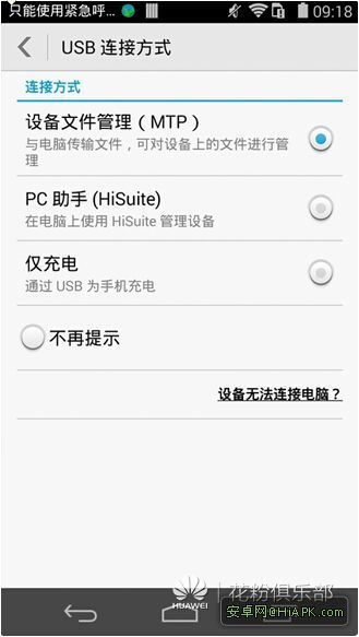 华为手机怎么转换U盘