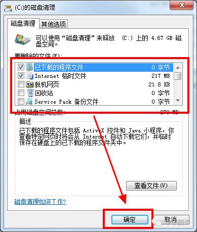 电脑C盘内存满了怎么处理