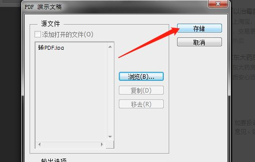 ps怎么导出pdf
