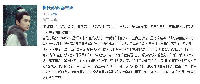 《琅琊榜》胡歌演的是谁