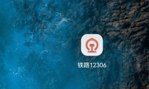 怎么删除12306的历史订单