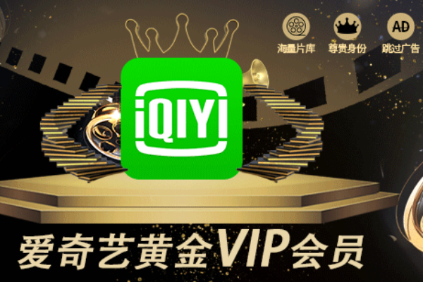 爱奇艺三种会员有什么区别