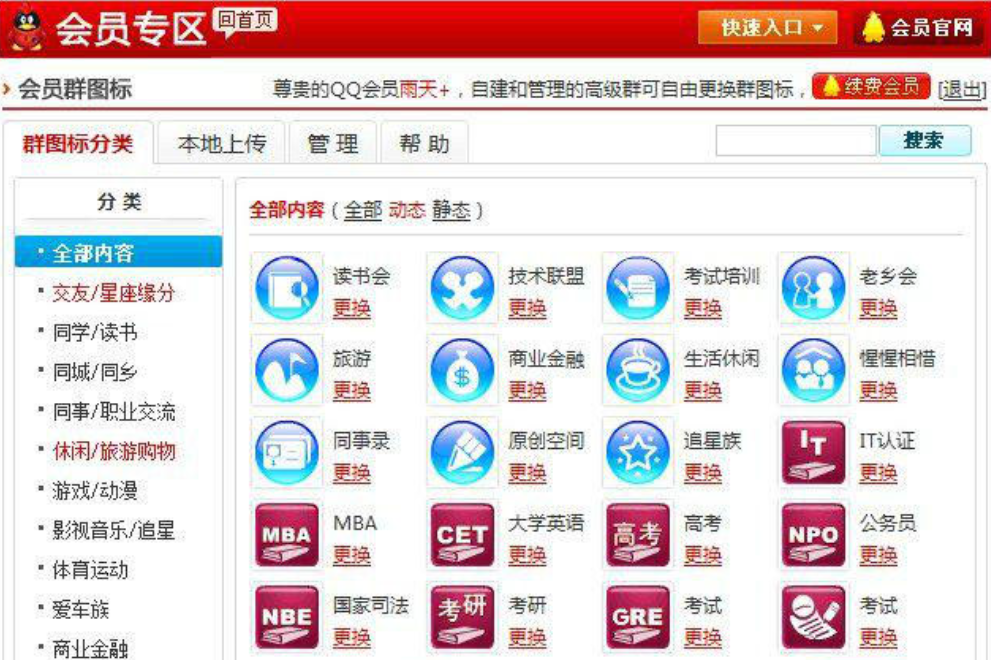 qq会员有什么用？