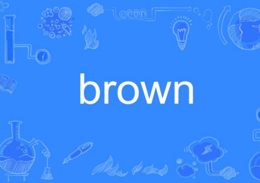 brown是什么颜色