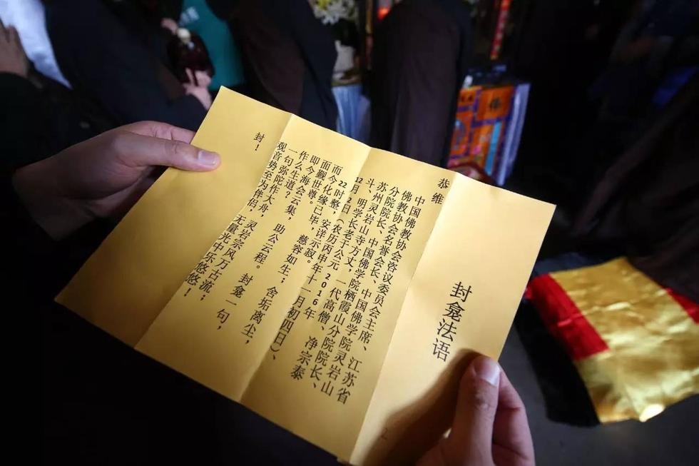 和尚封龛是什么意思