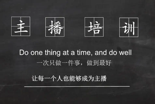 主播培训流程及内容