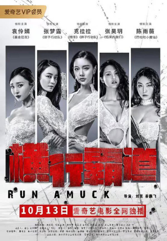横行霸道高清完整版电影