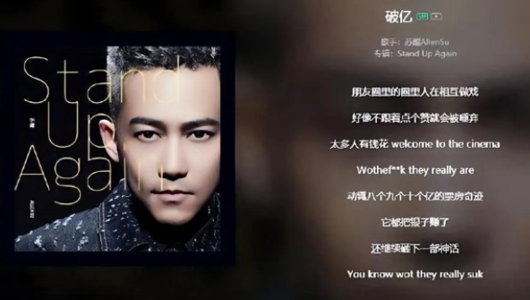 苏醒新歌破亿歌词