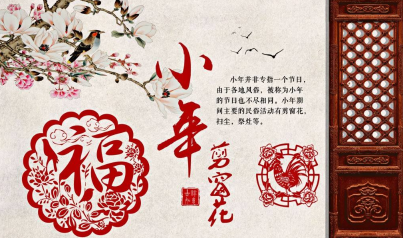 小年是几月几号？