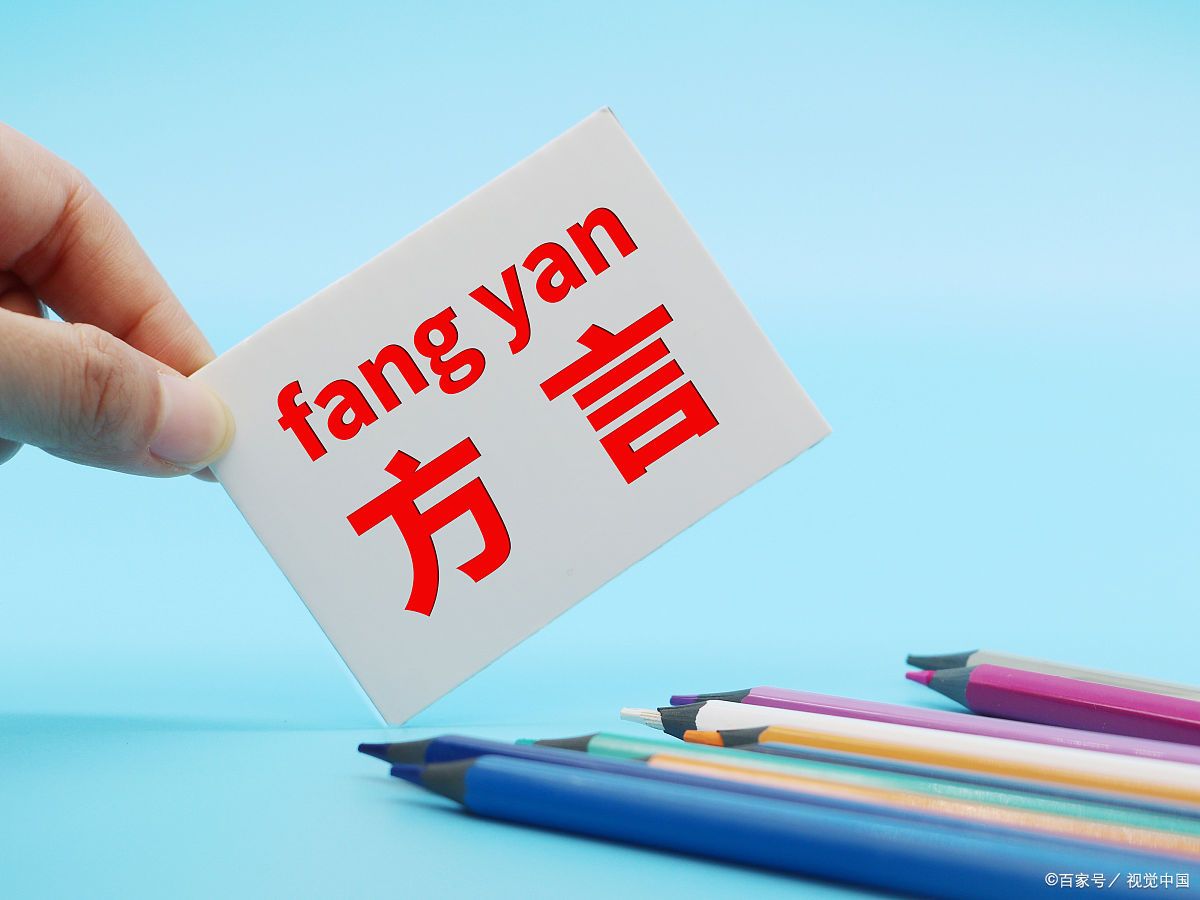 明星也开始挑战各地方言了,哪些地方的方言比较容易学?