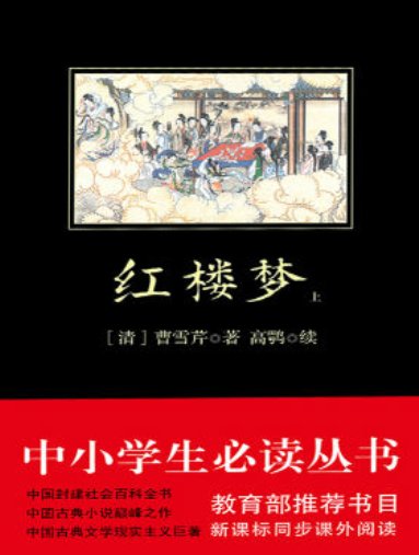 红楼梦TXT下载 红楼梦小说下载