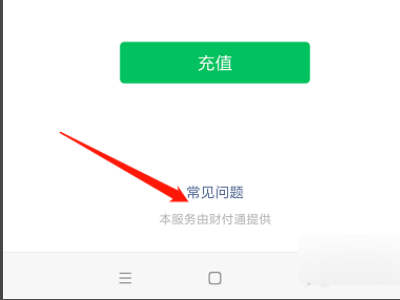 微信零钱支付达到限额 ，要我开通微众银行是怎么回事