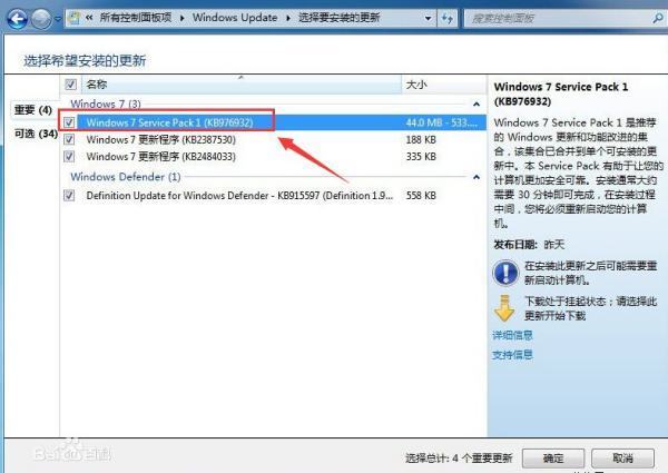 Windows 7 有些版本为什么有个SP1，哪个SP1是什么意思？