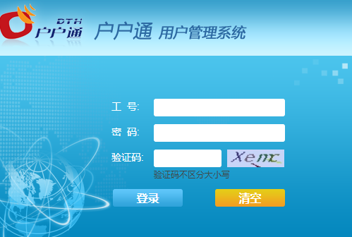 户户通管岩展发投或理系统怎样登录？