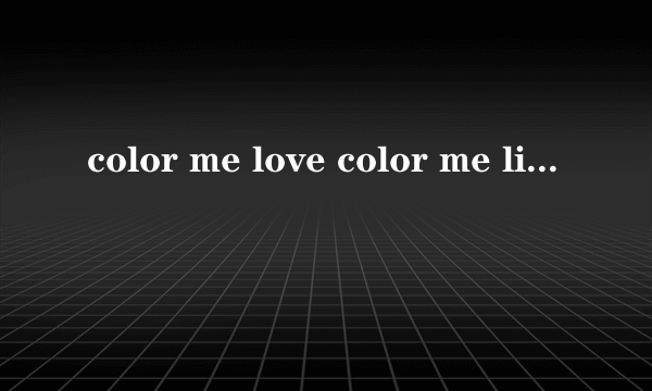 color me love color me life 什么意思